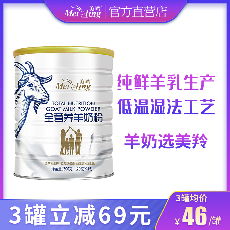 【美羚官方店】美羚羊奶粉成人羊奶粉