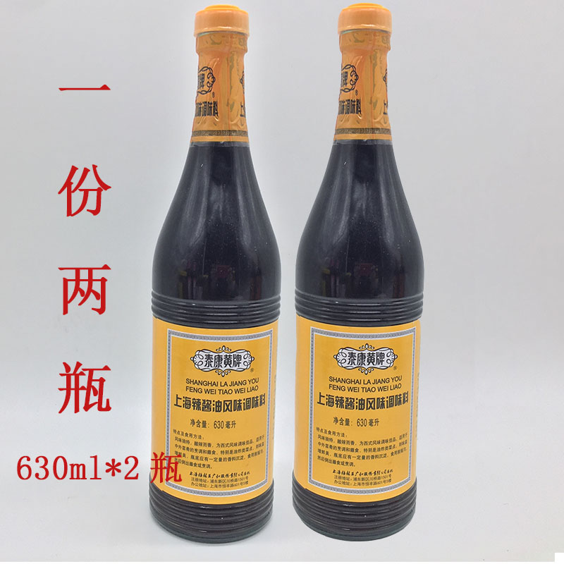 泰康黄牌辣酱油630ml/200ml组合鸡排猪排蘸料拌面酸辣上海辣酱油