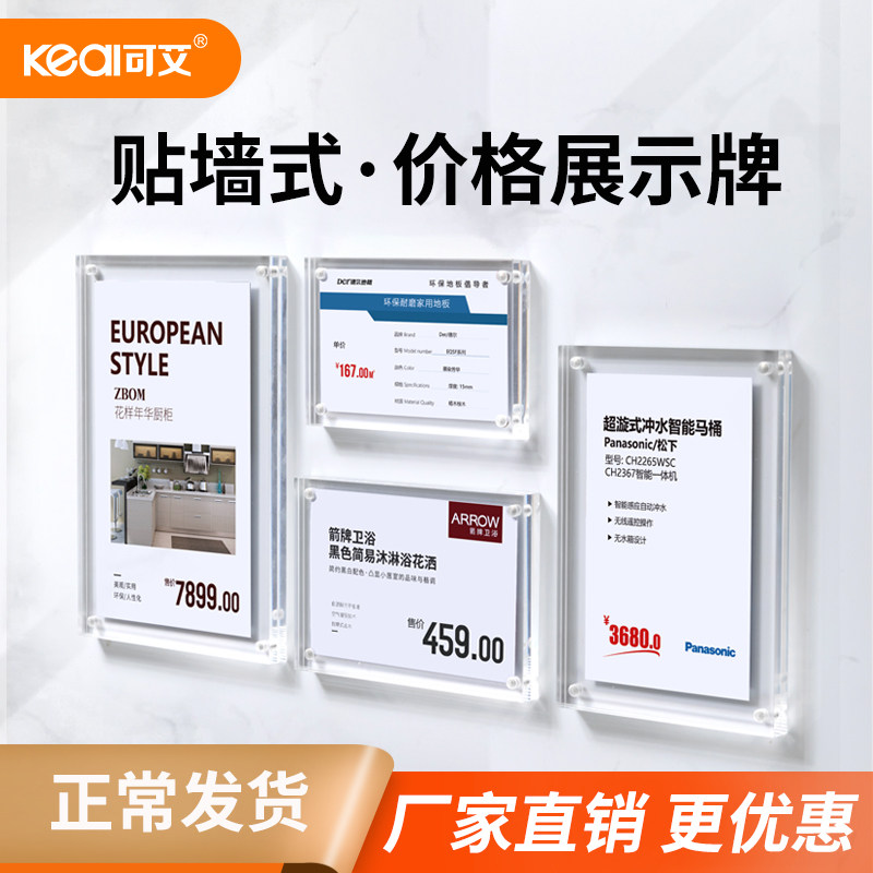 可艾价格展示牌强磁性墙贴亚克力标签牌门窗陶瓷砖店标价签物价牌粘贴