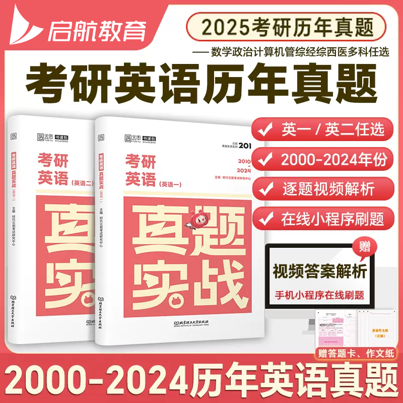 2025考研历年真题实战英语数学西