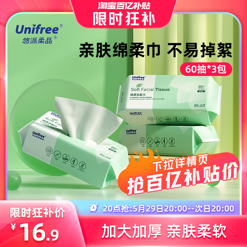 unifree洗脸巾一次性加大加厚