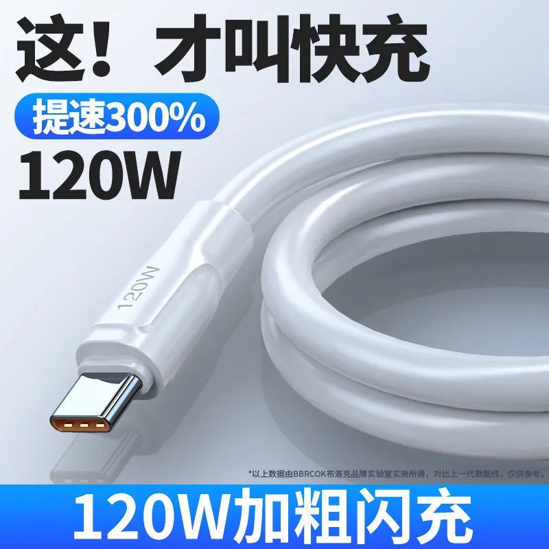 摩斯瑞6A超级快充120W安卓闪充数据线适用华为OPPO小米荣耀VIVO快充电线