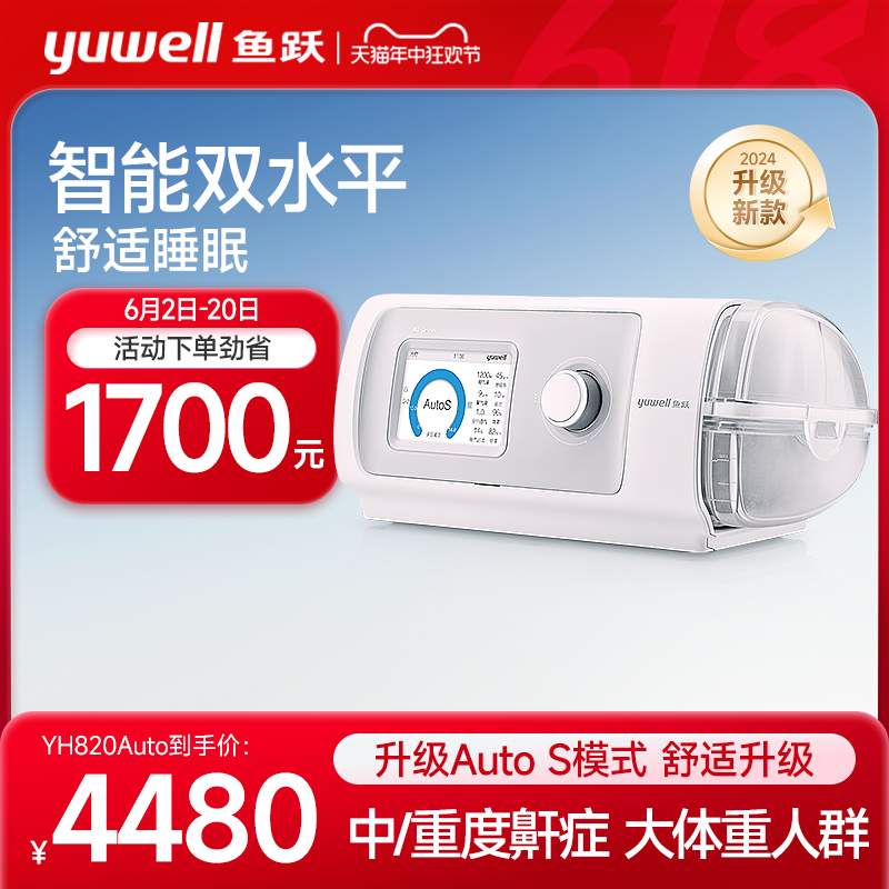 鱼跃双水平呼吸机舒适家用全自动睡眠打鼾呼噜暂停无创YH820Auto