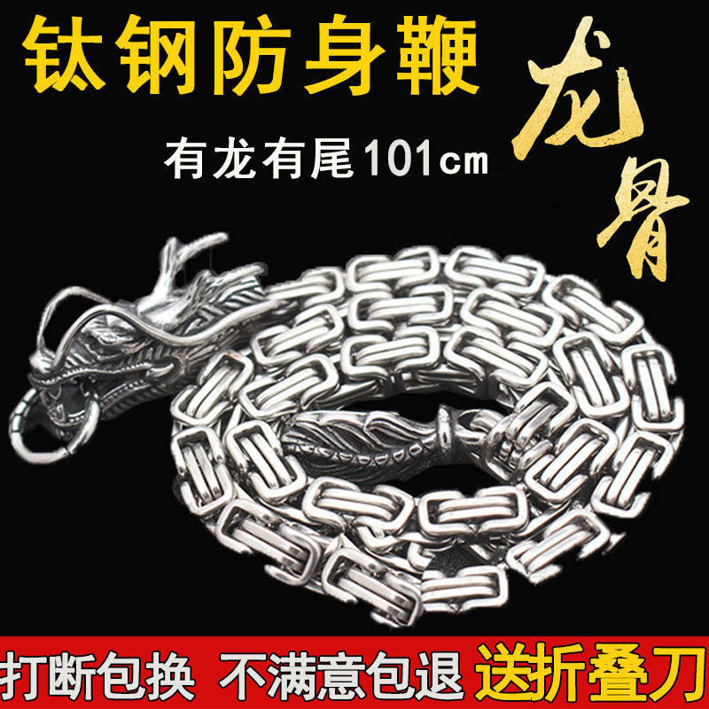 户外龙头防身鞭子龙骨手链钛钢鞭不锈钢腰带防身项链甩鞭武器学生