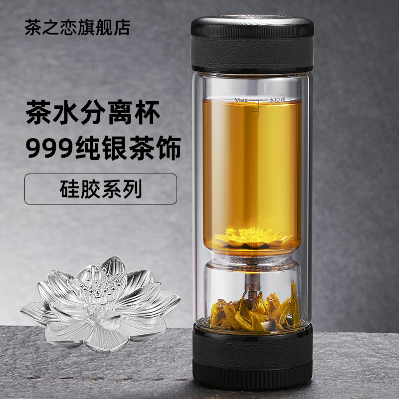 999纯银饰茶之恋创意双层玻璃杯便携过滤茶水分离泡茶杯送礼商务