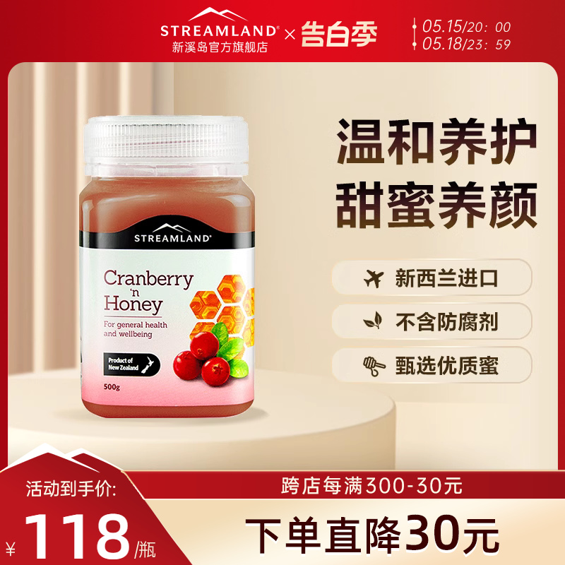 Streamland新溪岛蔓越莓蜂