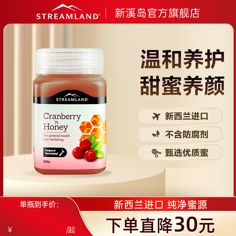 Streamland新溪岛蔓越莓蜂