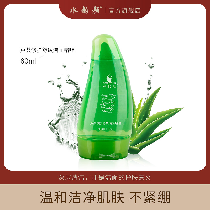 水韵颜芦荟洁面啫喱深层清洁清爽控油洗面奶卸妆调节水油平衡在类目 美容护肤/美体/精油, 洁面中 - 来自Buy2taobao.com提供专业的淘宝代购服务