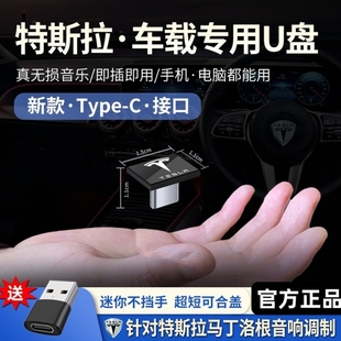 特斯拉车载U盘model3/s/x/y汽车专用新款Typec音乐优盘无损高品质