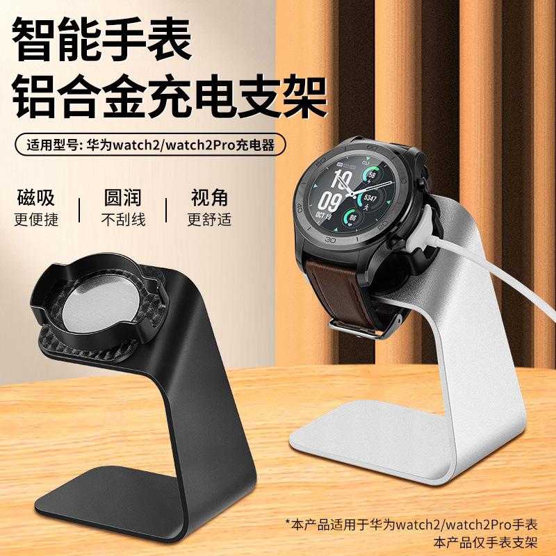 适用于华为Watch2智能手表充电