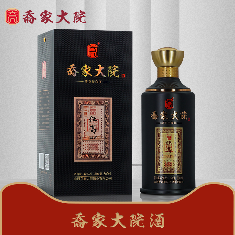 乔家大院票号酒五万票42度500ml清香型礼盒纯粮食白酒送礼礼盒装