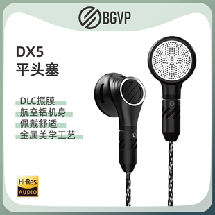 BGVP DX5平头耳机耳塞式mmcx可换线动圈平头塞带麦有线hifi高音旗
