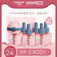 贝德美婴儿电热蚊香液无味婴儿童孕妇专用电蚊香液宝宝驱蚊液用品