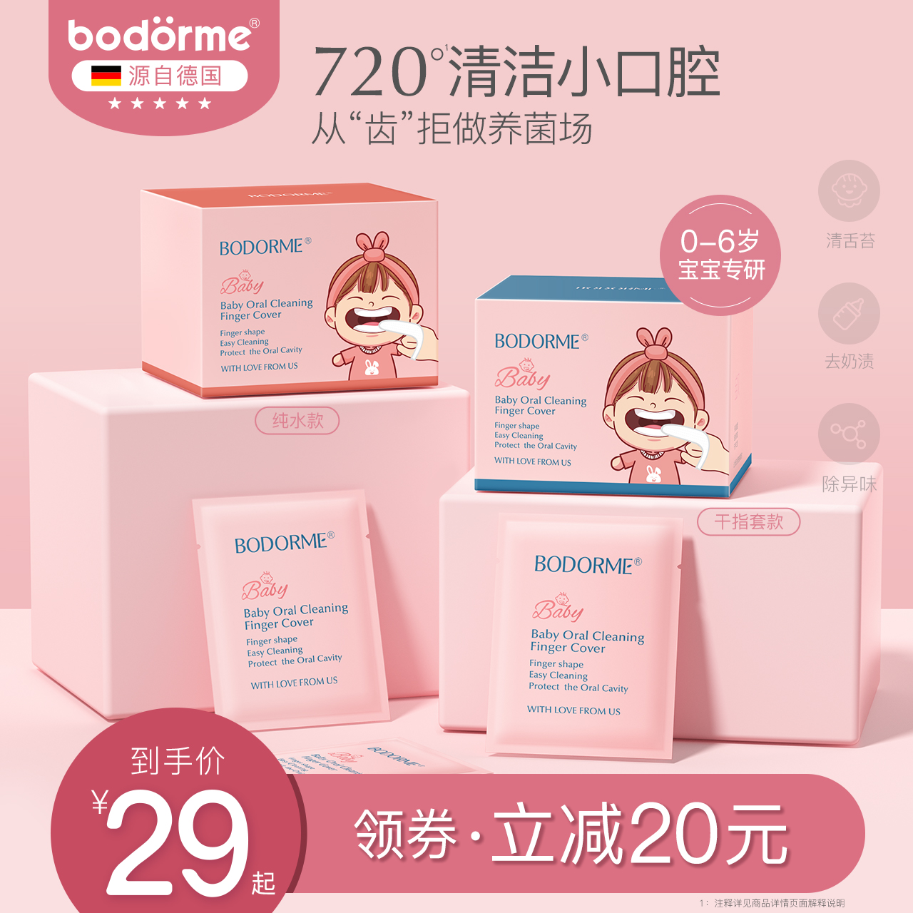 贝德美婴儿口腔清洁指套巾婴幼儿舌苔乳牙清洁神器一次性纱布牙刷在类目 尿片/洗护/喂哺/推车床, 牙胶/牙刷/牙膏, 牙膏中 - 来自Buy2taobao.com提供专业的淘宝代购服务