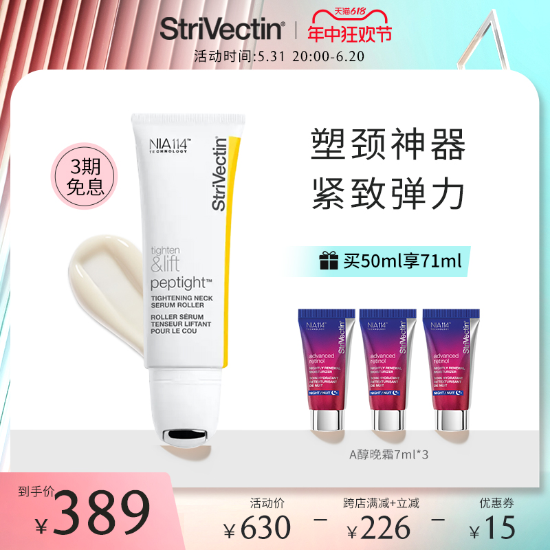 StriVectin思薇婷原斯佳唯婷颈部滚轮按摩精华淡化颈纹保湿50ml