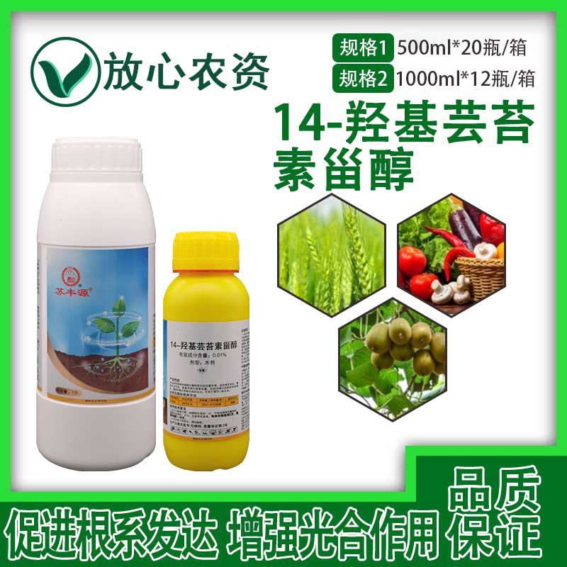 01-羟基芸苔素甾醇农药植物生长调节剂芸苔素内酯