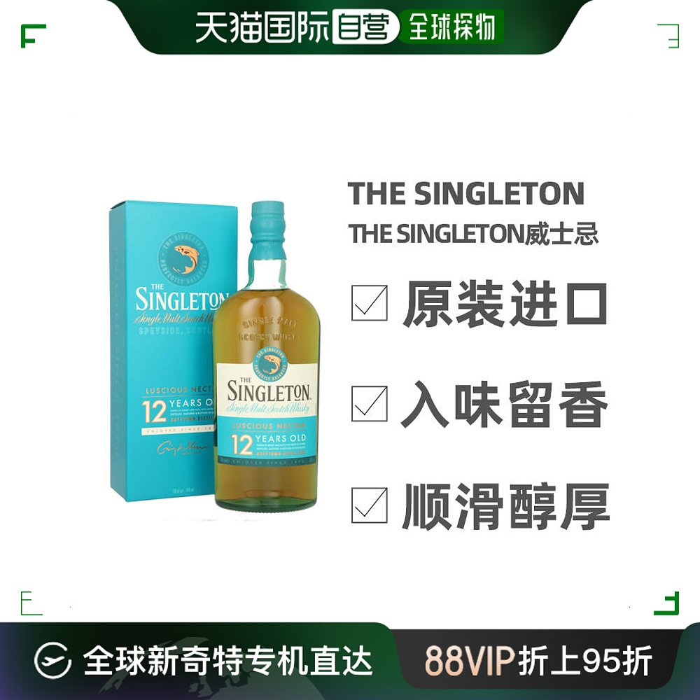 欧洲直邮the singleton苏格登12年达夫镇欧洲版苏格兰单一麦芽威