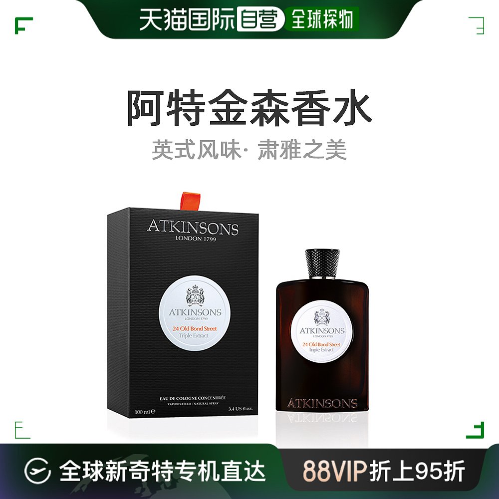 香港直邮Atkinsons阿特金森二十四号老邦德街古龙水木质调100ml