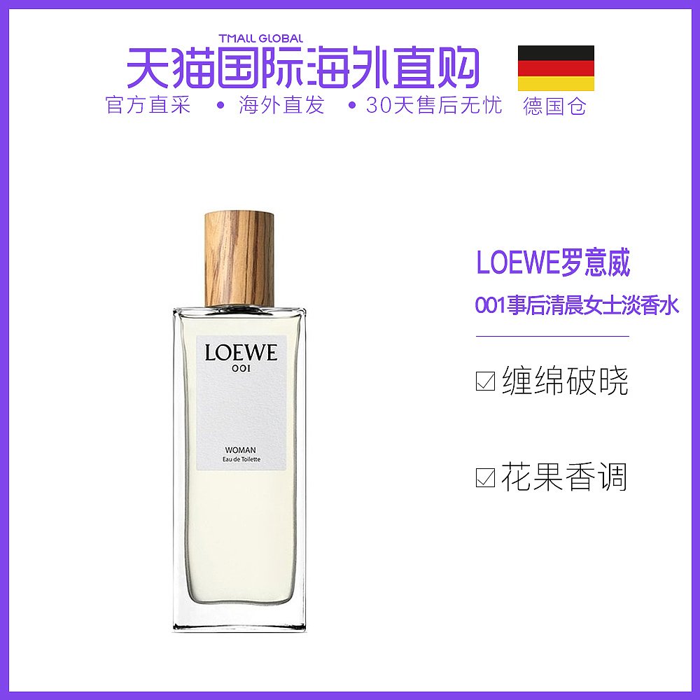 欧洲直邮loewe罗意威001事后清晨女士淡香水100ml花果香调清新edt