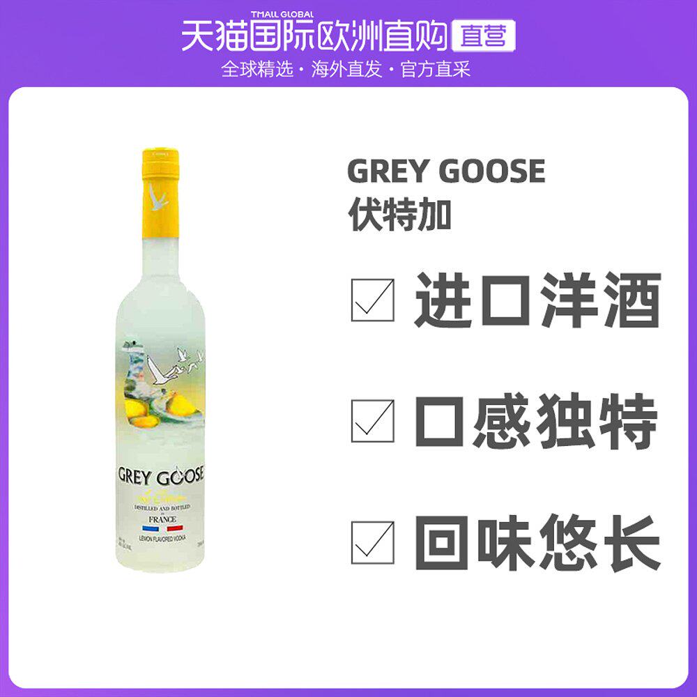 欧洲直邮grey goose灰雁伏特加40度700ml法国进口洋酒口感独特