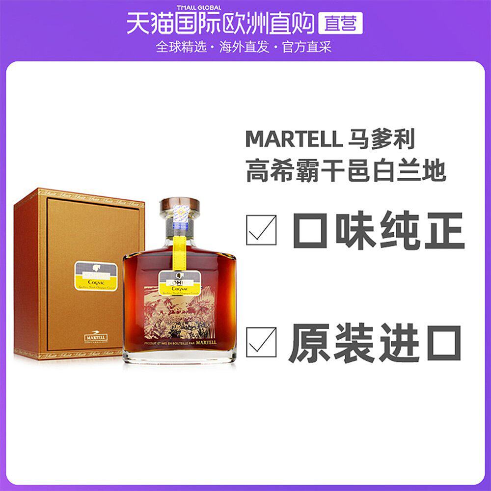 欧洲直邮martell马爹利高希霸干邑白兰地700ml原装珍藏洋酒礼盒装