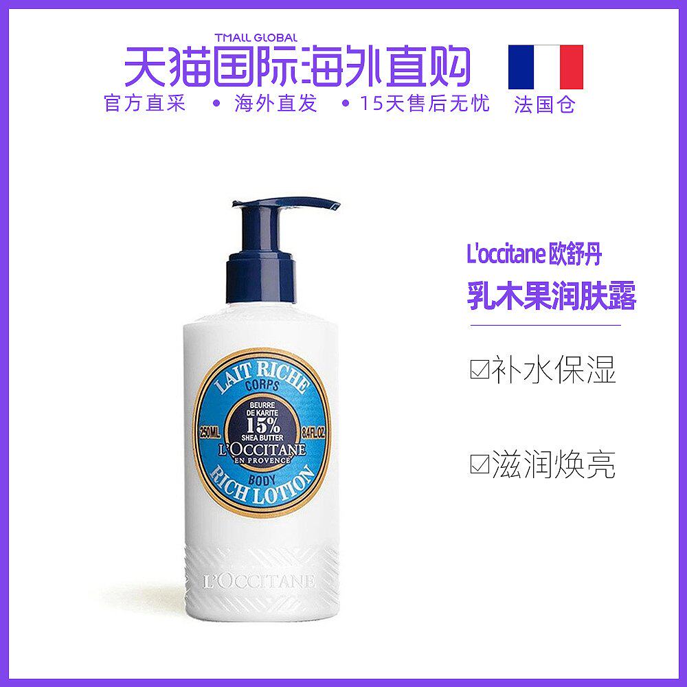 欧洲直邮loccitane欧舒丹甜扁桃杏仁柔滑身体乳霜润肤霜100ml