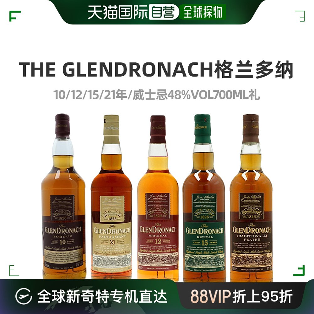 欧洲直邮the glendrona