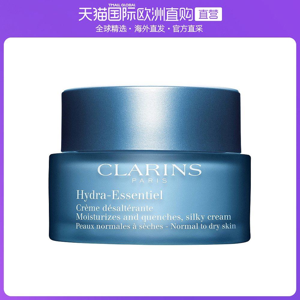 天猫国际欧洲直购的优惠券大全—欧洲直邮clarins恒润奇肌保湿面霜