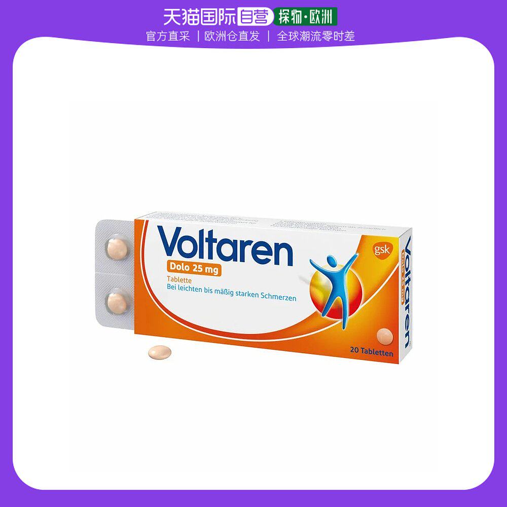 欧洲直邮德国药房 扶他林voltaren关节消炎止疼片 肌肉软组织骨关