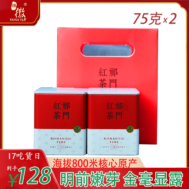 雅徽祁门红茶特级正宗2024新茶祁