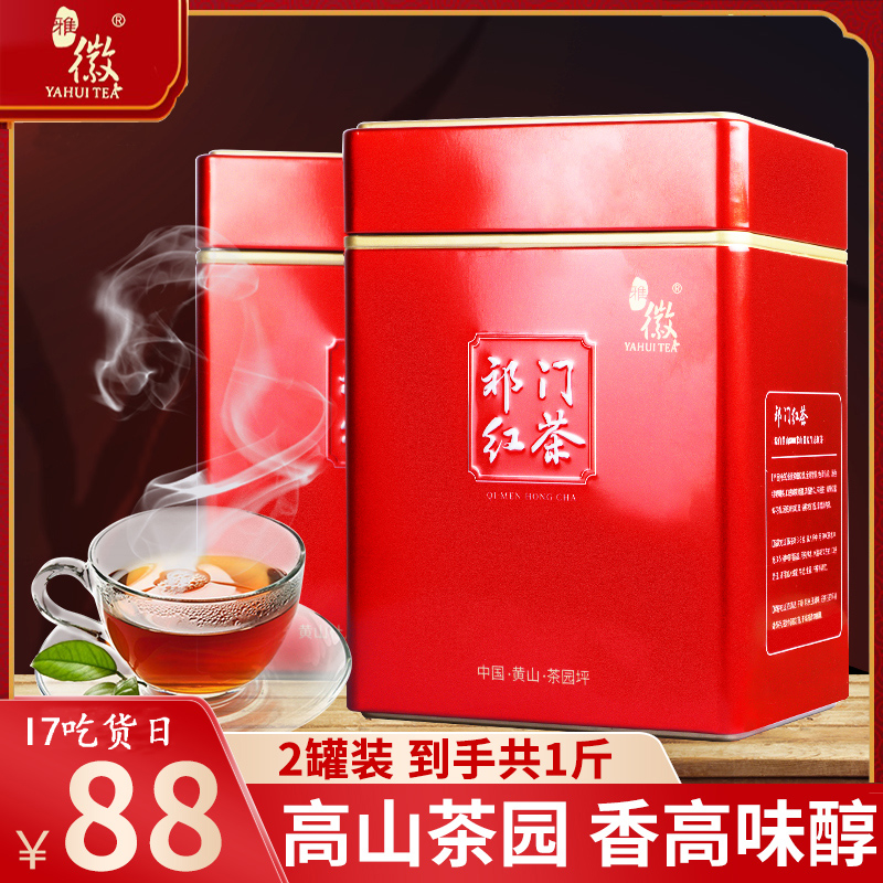 雅徽祁门红茶2024新茶500g旗