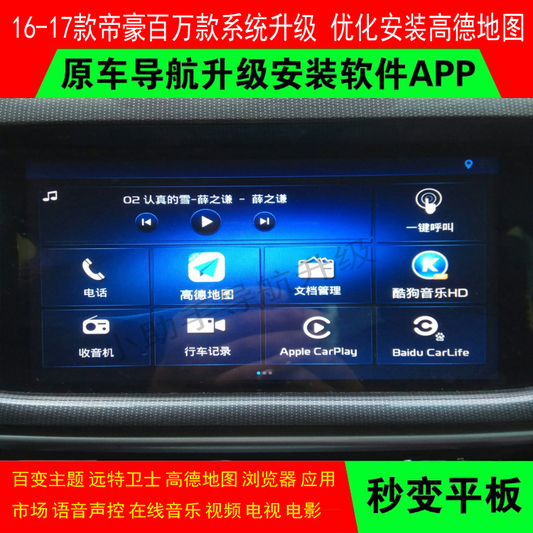 16-17款吉利帝豪百万款向上版车载导航中控升级系统安装软件高德