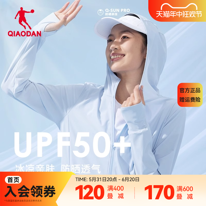 中国乔丹冰皮防晒衣女新款UPF50