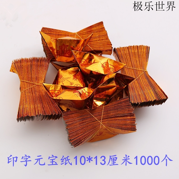 元宝纸半成品