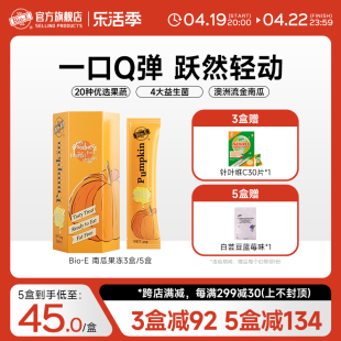 Bioe南瓜酵素果冻果蔬酵素原液饮品益生菌嗨吃酵素官方旗舰店正品