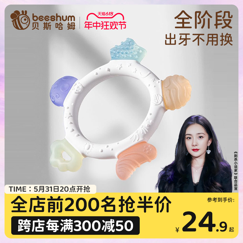 beeshum贝斯哈姆星空牙胶婴儿