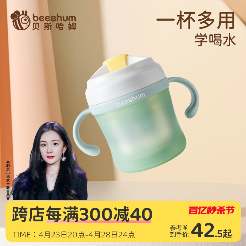 beeshum贝斯哈姆果冻牛奶杯不锈钢儿童吸管杯喝水防摔刻度学饮杯