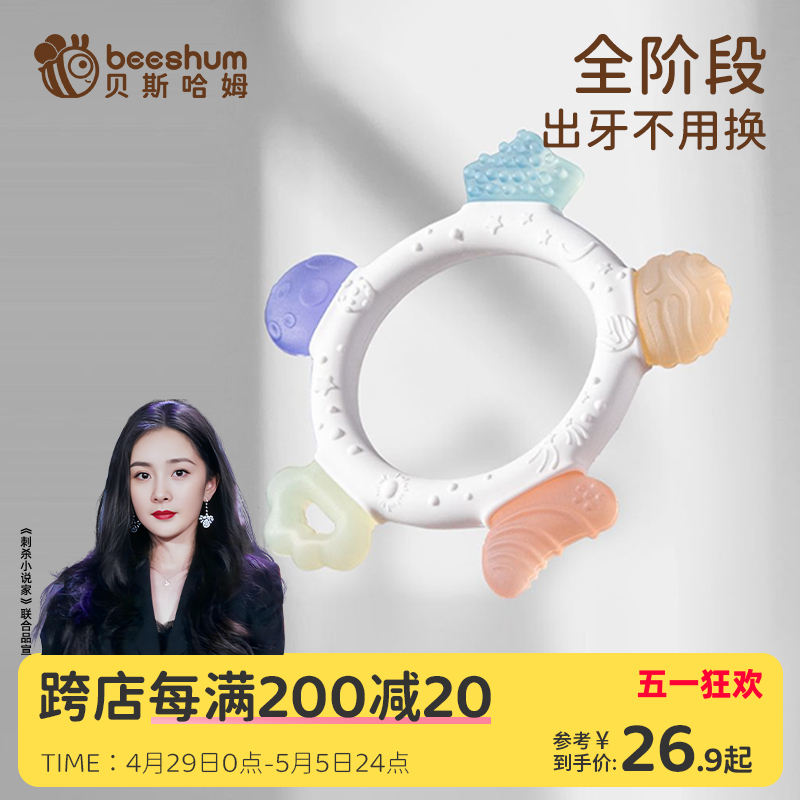 beeshum贝斯哈姆星空牙胶婴儿磨牙棒4个月口欲期玩具宝宝蘑菇咬胶