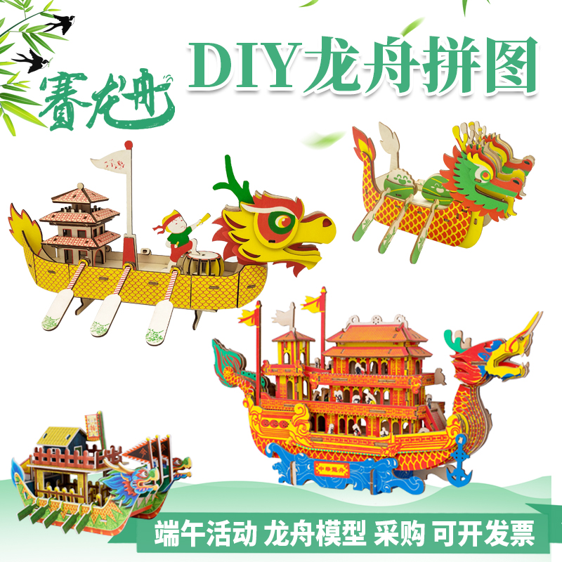 龙舟模型手工diy端午节传统拼装3