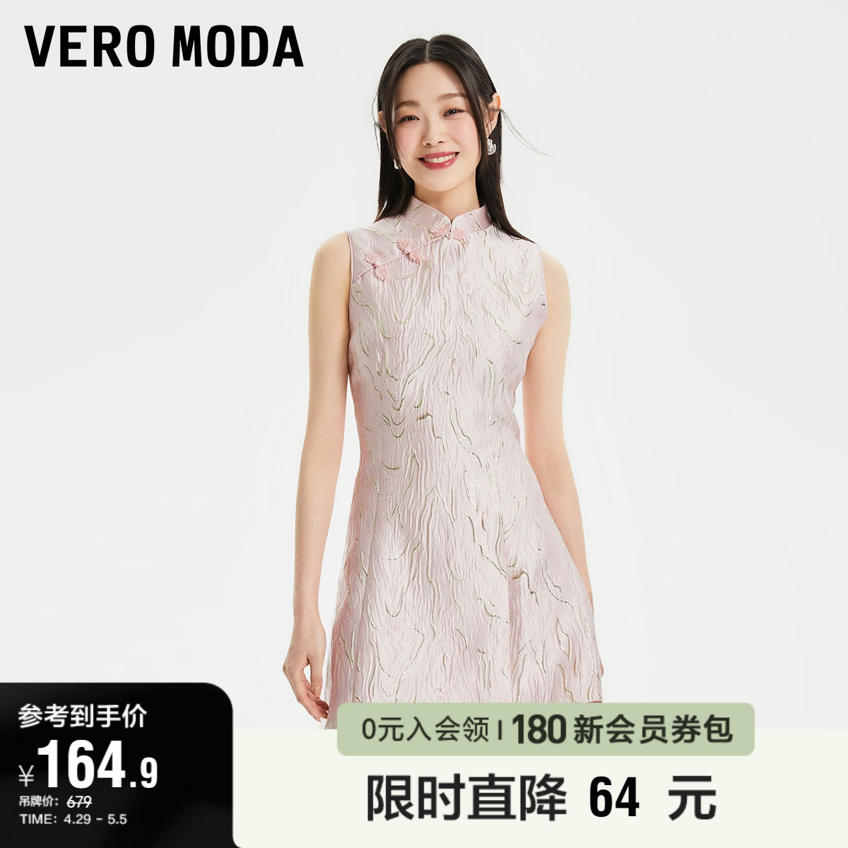 Vero Moda连衣裙春秋清仓肌理感短裙收腰无袖立领新中式改良旗袍