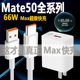 适用华为Mate50充电器66W超级快充mxa充电器mate50pro充电头Mate50e/50RS保时捷快充头66瓦闪充套装6A数据线