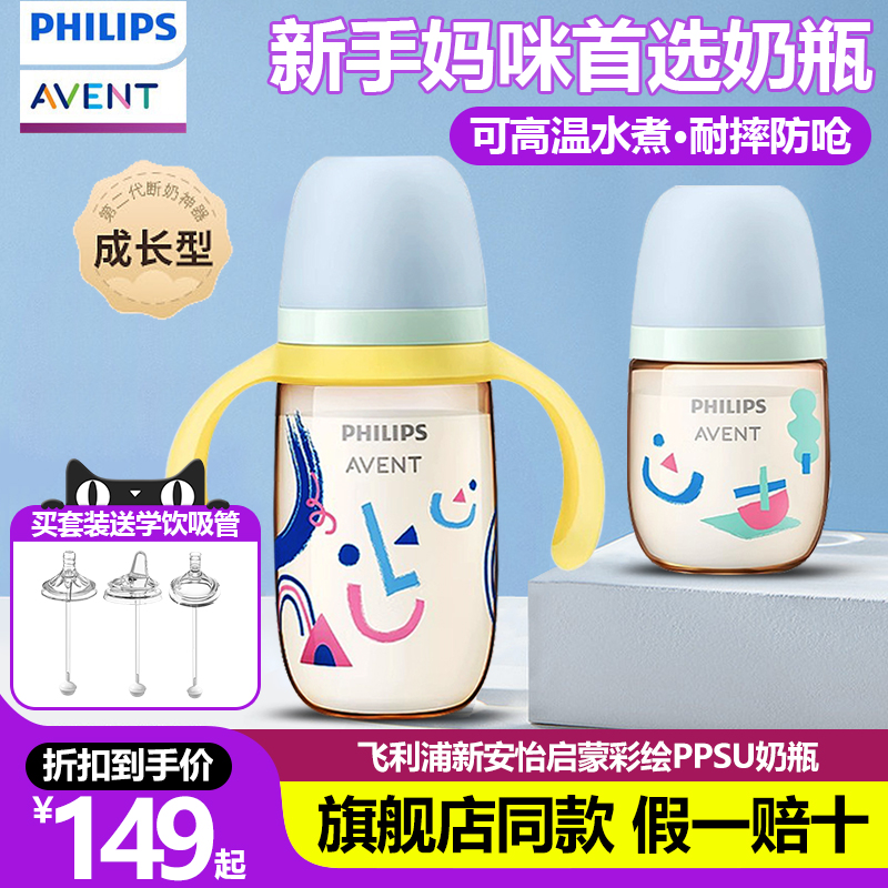 飞利浦新安怡PPSU奶瓶新生婴儿喝水宽口径耐摔防胀气大宝宝330mL