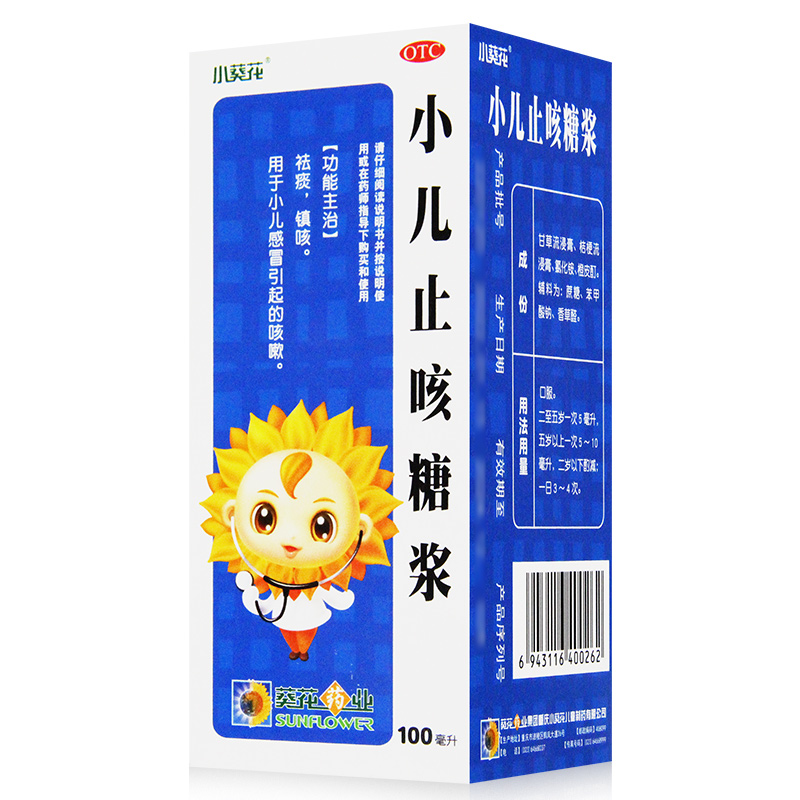 葵花小儿止咳糖浆儿童止咳糖浆小孩感冒药止咳糖浆小儿儿童咳嗽药