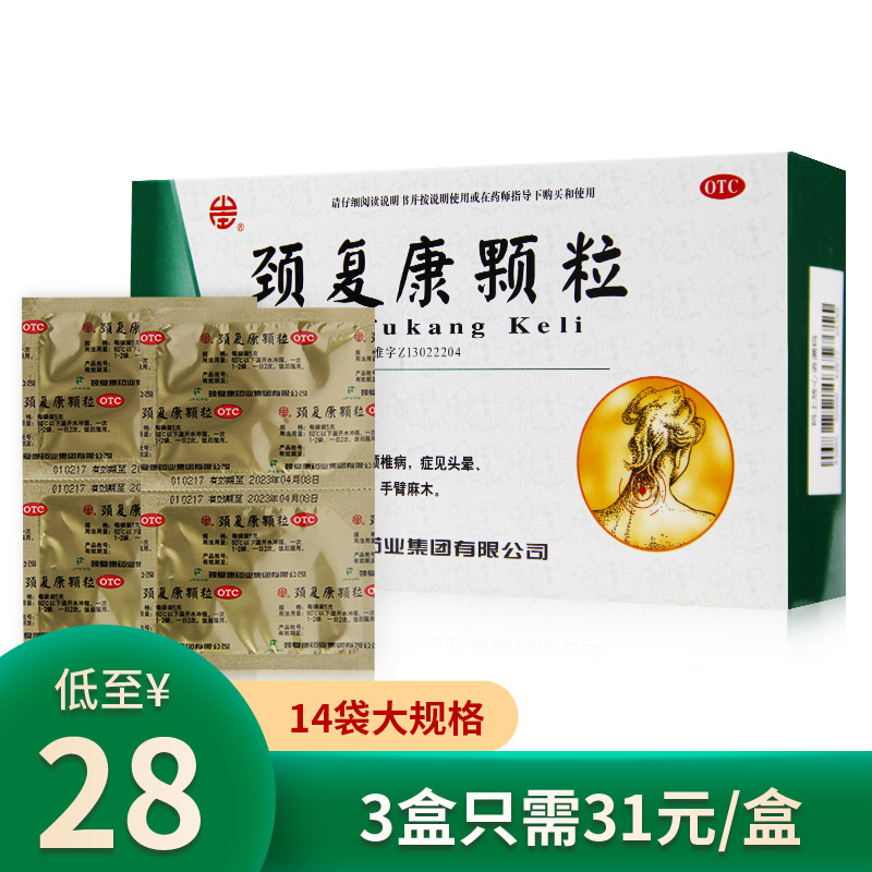 承德颈复康颗粒14袋颈椎病风湿关节配膏药止痛药活血