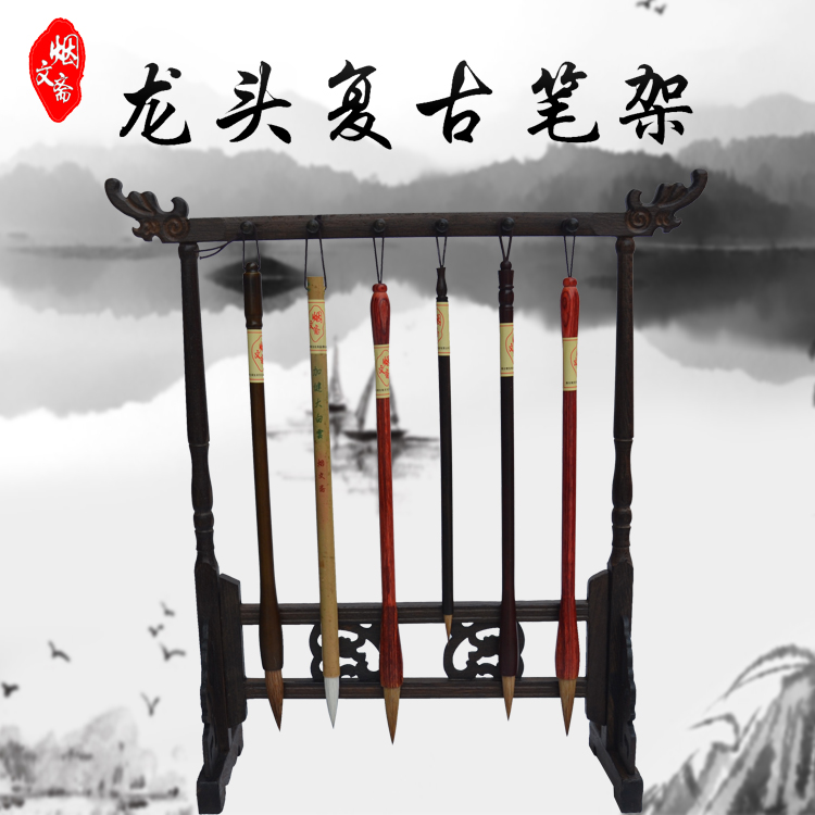 烟文斋 龙头复古毛笔笔挂鸡翅木红木实木笔搁小号笔架收集架书法笔架12针挂笔在类目 电子词典/电纸书/文化用品, 画具/画材/书法用品, 笔挂中 - 来自Buy2taobao.com提供专业的淘宝代购服务
