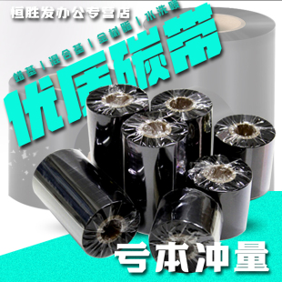 蜡基混合基碳带卷50 60 70 80 90 100 110mm 300m条码打印机标签纸铜板树脂基热转印色带铜版不干胶服装吊牌