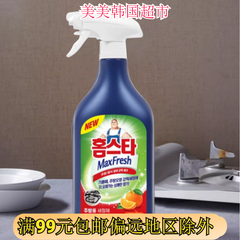 韩国进口厨房清洁剂LG生活健康 油污清洗燃气灶水盆去污750ml