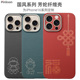 Pinkson国潮中国风苹果16promax手机壳iPhone16Pro保护套超薄全包磨砂硬壳凯夫拉芳纶碳纤维纹轻新款春节新年