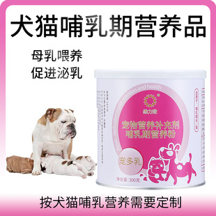 维力致宠多乳犬猫产后哺乳期补品宠物狗狗猫咪催乳促进泌乳营养品