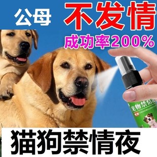 狗狗避孕药长效禁情喷雾宠物猫咪抑制发情绝育药公母狗专用禁情粉